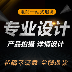 专业详情页设计服务 提升转化率的视觉营销利器
